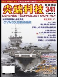 Defense Technology Monthly尖端科技台湾