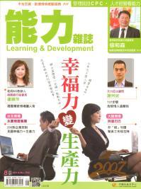 Learning&Development Monthly能力杂志台湾