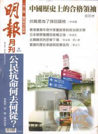 Ming Pao Monthly明报月刊香港