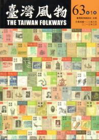 The Taiwan Folkways台湾风物台湾