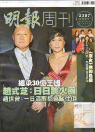 Ming Pao Weekly明报周刊香港