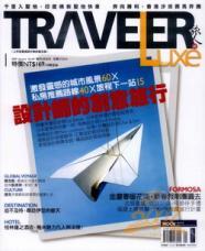 旅人志Traveler Luxe台湾