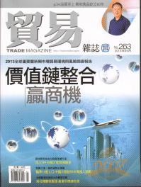 Trade Magazine贸易杂志台湾