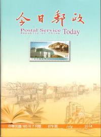 Postal Service Today今日邮政台湾