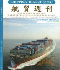 Shipping Digest航贸周刊台湾