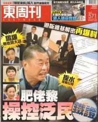 East Week东周刊香港