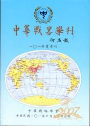 中华战略学刊