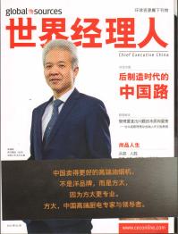 Chief Executive China世界经理人(中文版香港)