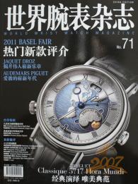 World Wrist Watch Magazine世界腕表杂志台湾