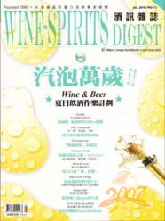 WineSpirits Digest酒讯月刊台湾