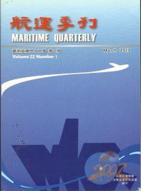 Maritime Quarterly航运季刊台湾