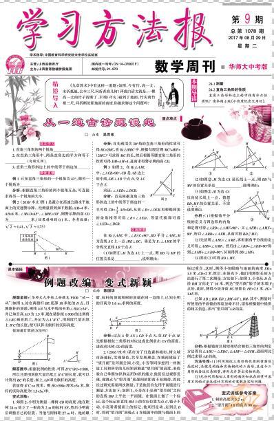 学习方法报数学周刊华师大中考版合订本