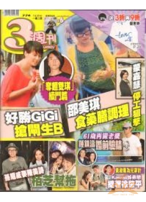 Three weekly3周刊香港