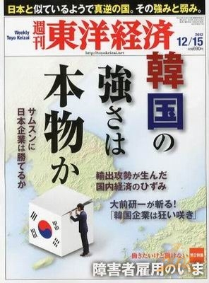 週刊東洋経済