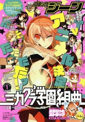 月刊コミックジーン