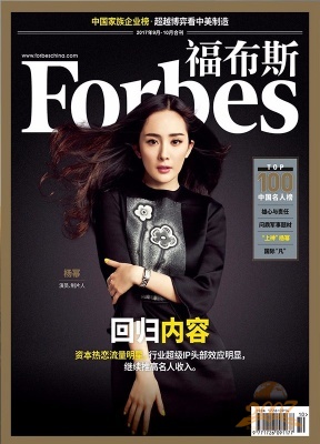 Forbes福布斯(中文版)(中国香港)