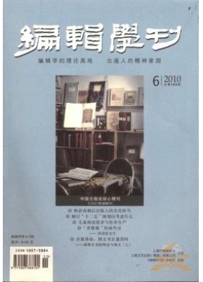 编辑学刊