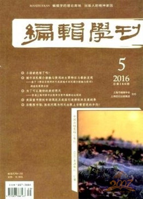 编辑学刊