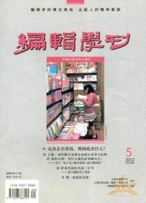 编辑学刊