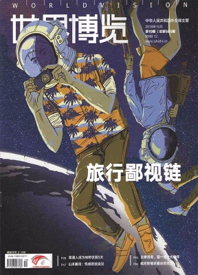 世界博览