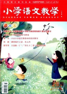 小学语文教学(上旬刊会刊)