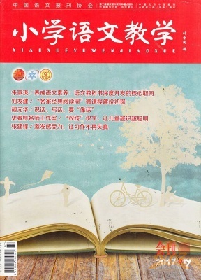 小学语文教学(上旬刊会刊)