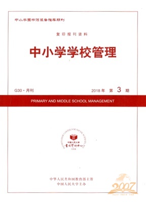 中小学学校管理