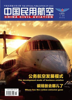中国民用航空