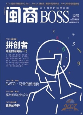 闽商BOSS