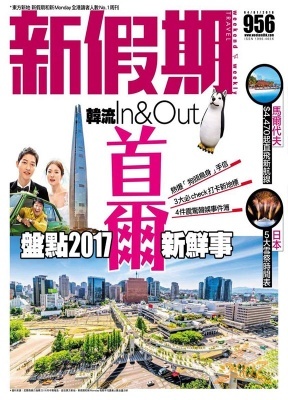 Weekend Weekly新假期(香港)