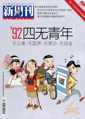 新周刊