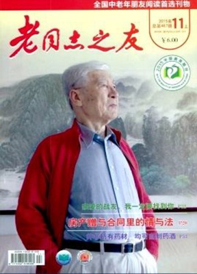 老同志之友