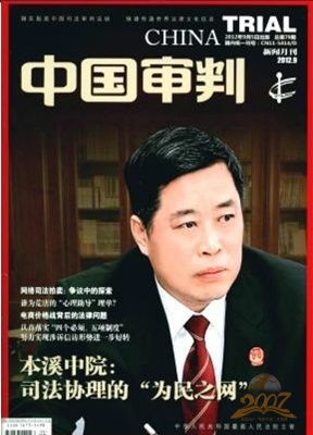 中国审判杂志