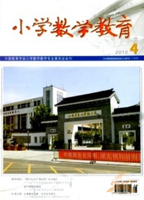 小学数学教育