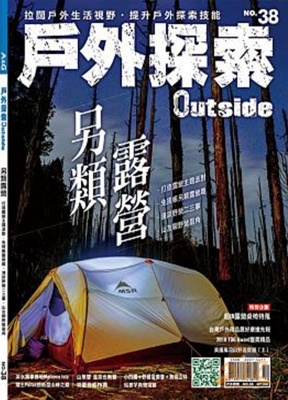 Outside户外探索