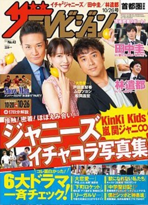 TV周刊日本