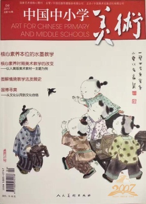 中国中小学美术