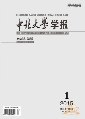 中北大学学报自然科学版