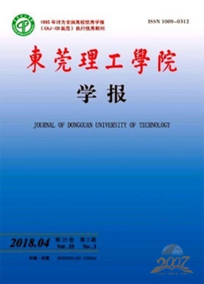 东莞理工学院学报