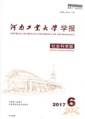 河南工业大学学报社会科学版