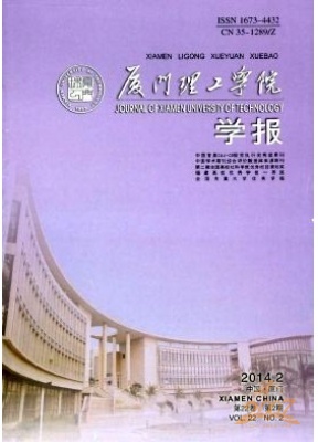 厦门理工学院学报