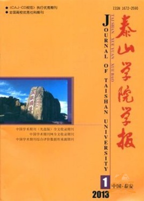 泰山学院学报