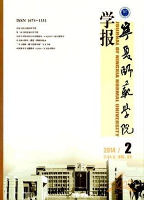 宁夏师范学院学报