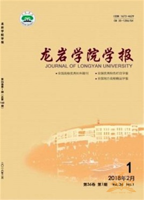 龙岩学院学报