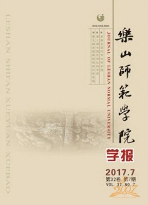 乐山师范学院学报