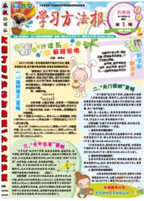 学习方法报数学周刊北师大七年级合订本