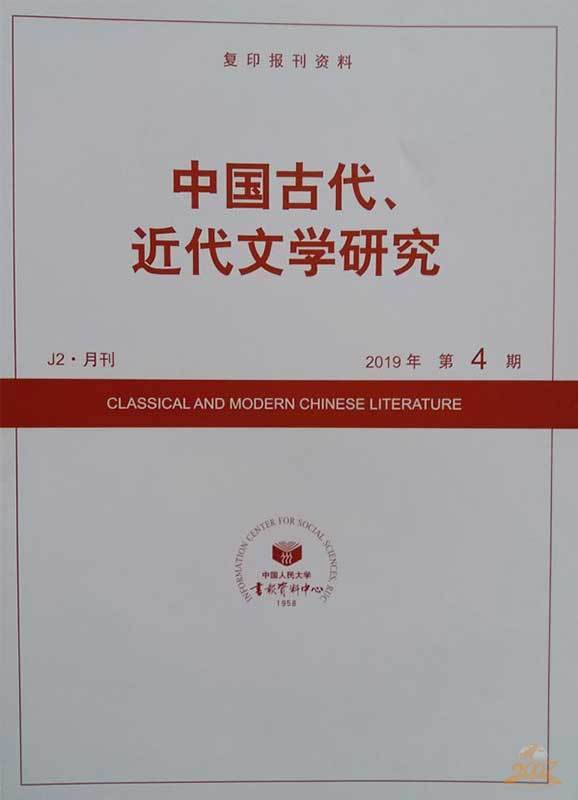 中国古代、近代文学研究