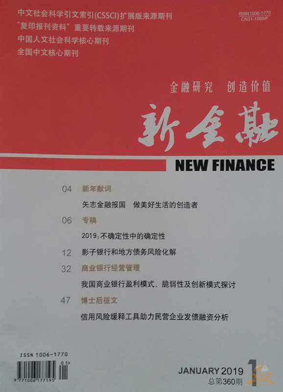 新金融