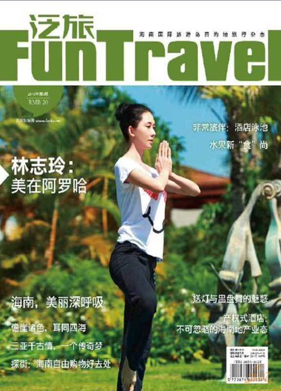 泛旅Fun Travel