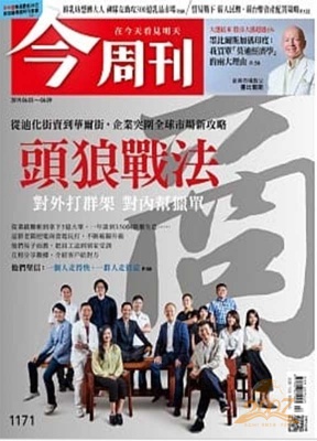 Business Today今周刊(台湾)